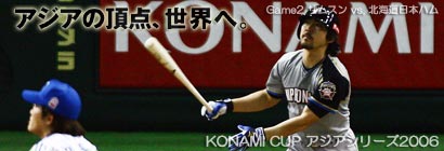 KONAMI CUP アジアシリーズ2006 | NPB.jp 日本野球機構