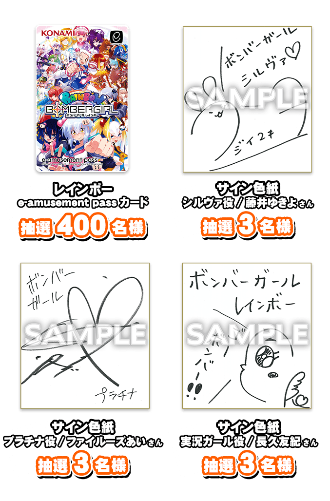 ボンバーガール レインボー オリジナル e-amusement passカード