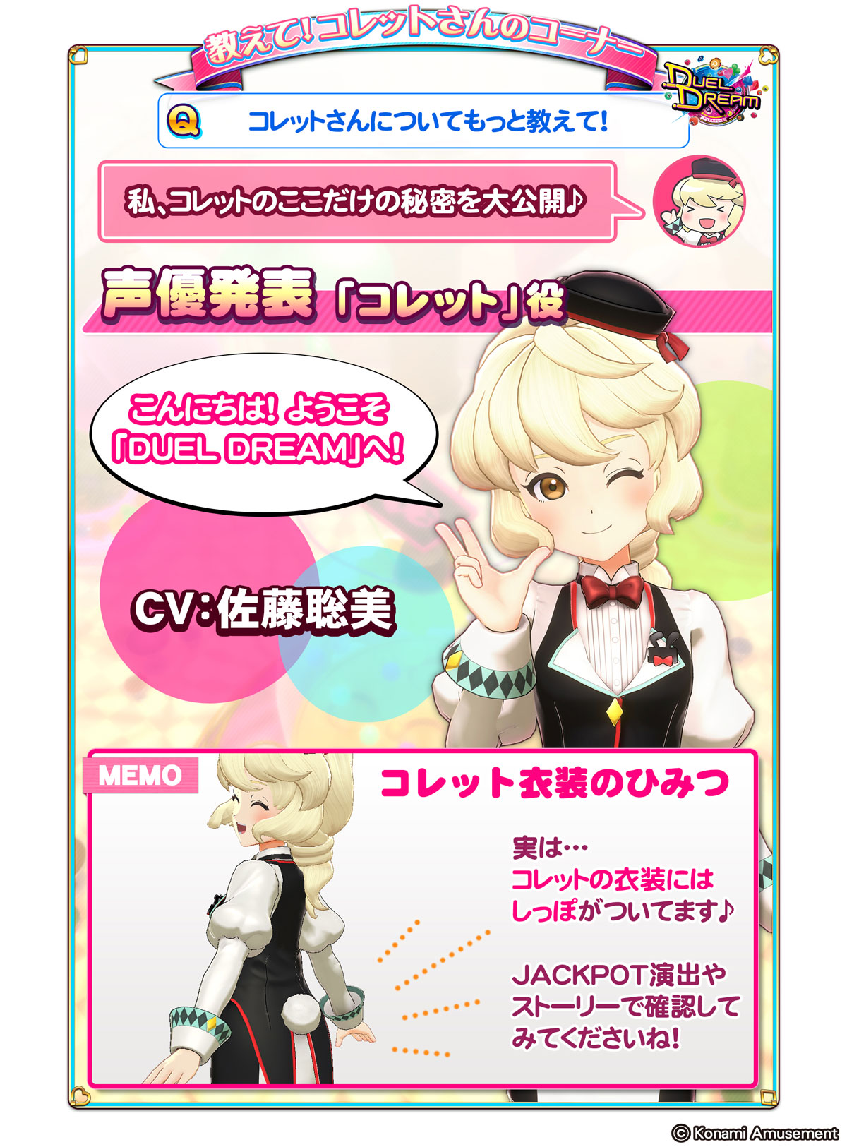 メダルゲーム デュエルドリーム タイトルパネル ボール抽選ゲーム