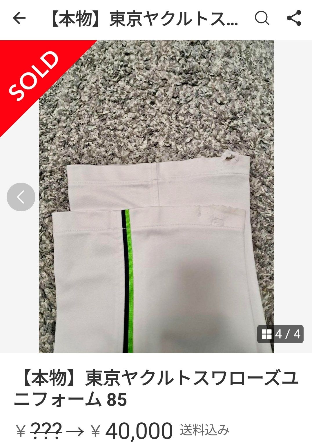 本物？」「うそだろ」ヤクルト突然退団の畠山和洋が着用？ユニフォーム