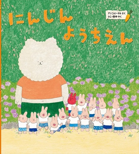 絵本ナビ編集長おすすめの新刊絵本12冊は…？ 「NEXTプラチナブック