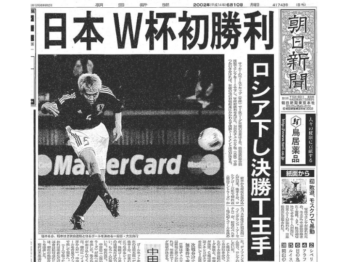 5月31日は何の日】20年前、サッカーのワールドカップ日韓大会が開幕