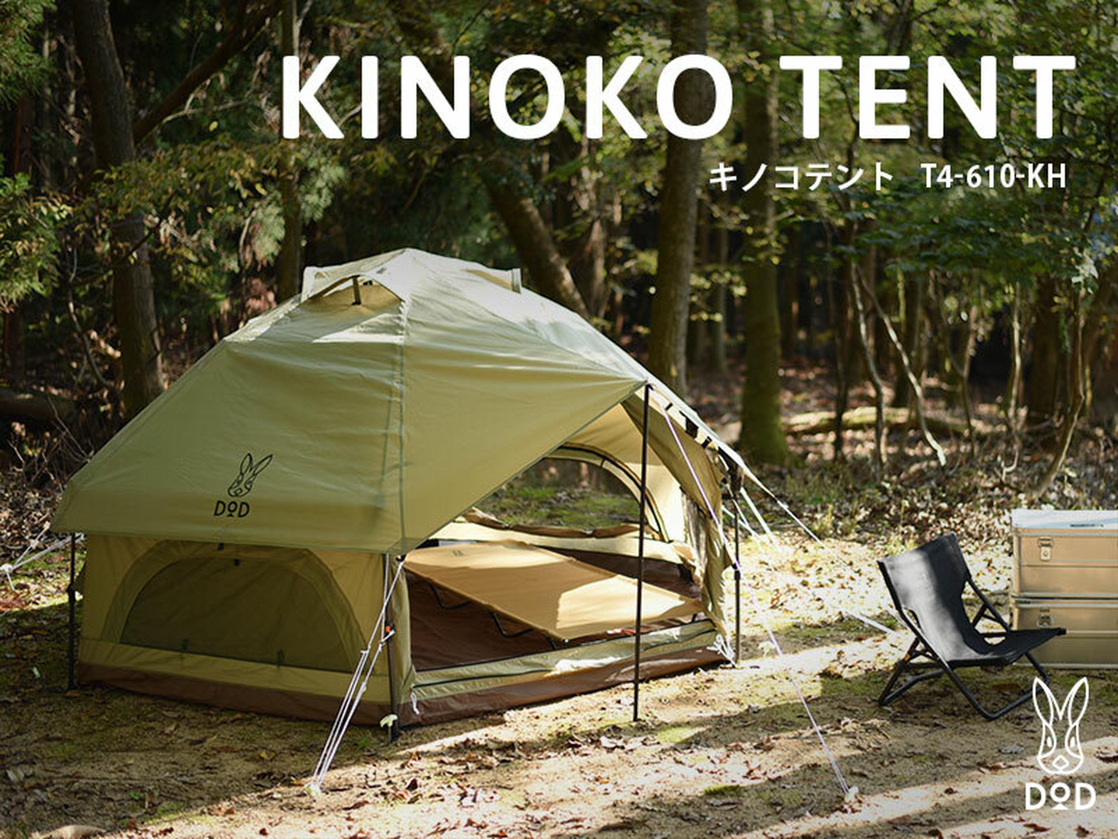 DODのキノコタケノコに新たな展開！人気テント「タケノコテント2」が