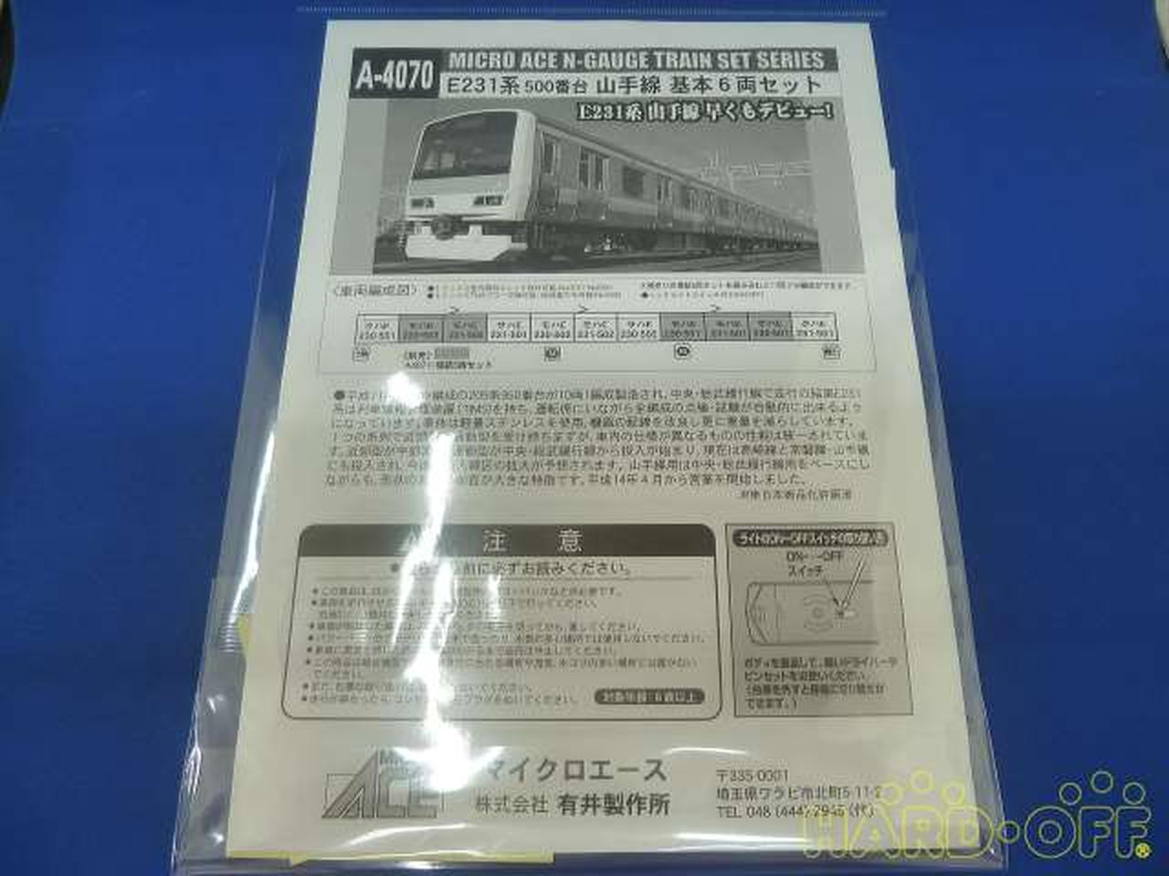 マイクロエース|E231系500番台山手線11両セット|【ハードオフ公式通販