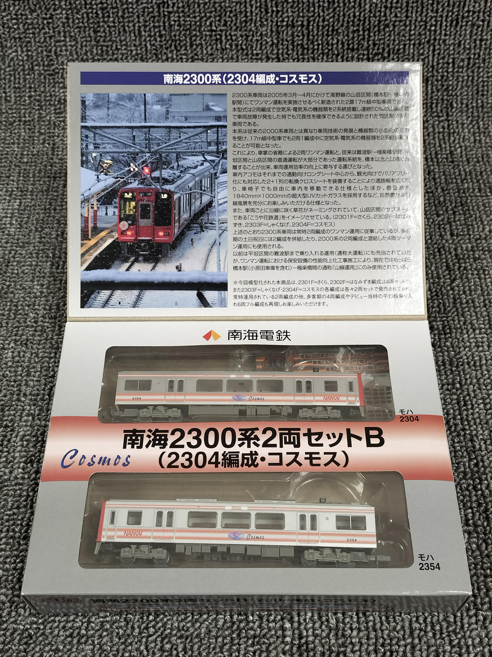 トミーテック(TOMY TEC)|鉄道コレクション 南海2300系2両セットB