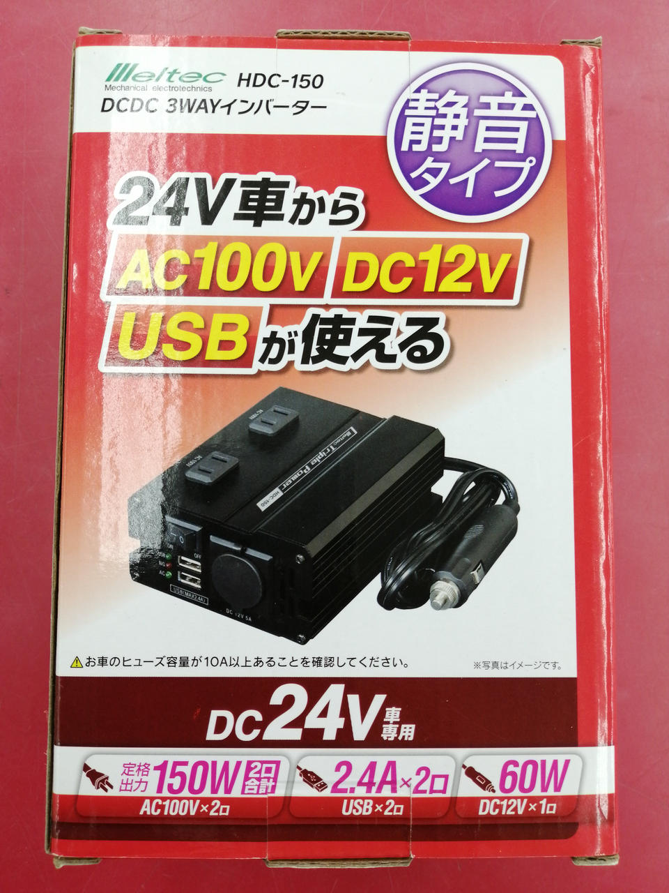 メルテック 車載用 インバーター USB コンセント24V SIV-1001