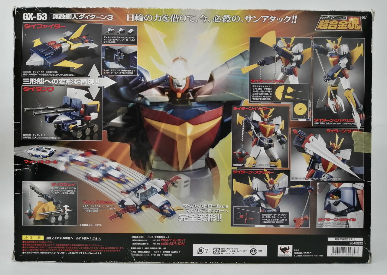 バンダイ(BANDAI)|【開封品】超合金魂 GX-53 ダイターン3|【ハードオフ