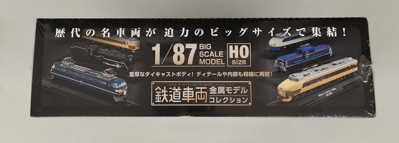 ディアゴスティーニ(DeAGOSTINI )|鉄道車両金属モデルコレクション