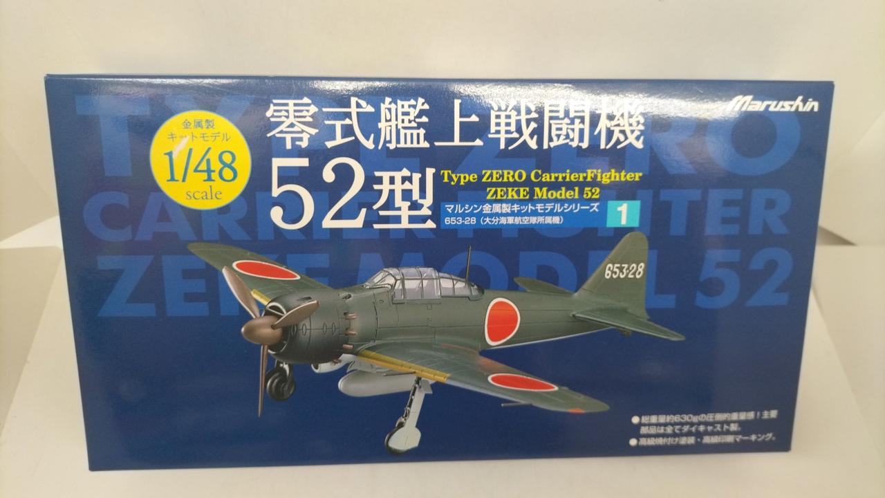 マルシン工業|零式艦上戦闘機 52型|【ハードオフ公式通販】オフモール
