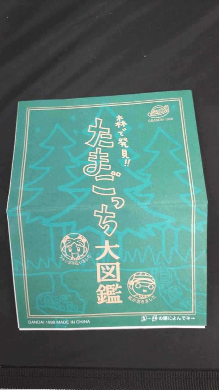 バンダイ|森で発見！！たまごっち|【ハードオフ公式通販】オフモール