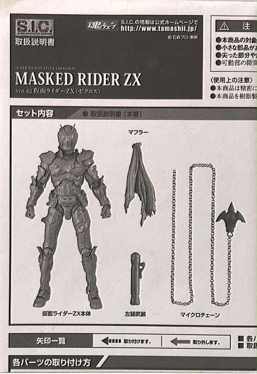 バンダイ(BANDAI)|S.I.C. 仮面ライダーZX|【ハードオフ公式通販】オフ