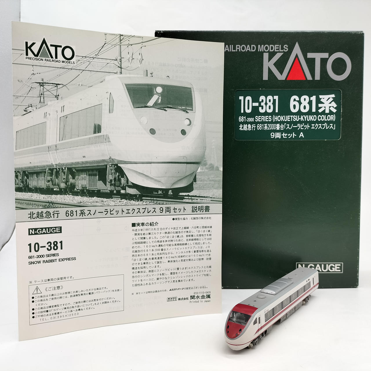 カトー(KATO)|北陸急行スノーラビット エクスプレス 9両セット|HARDOFF