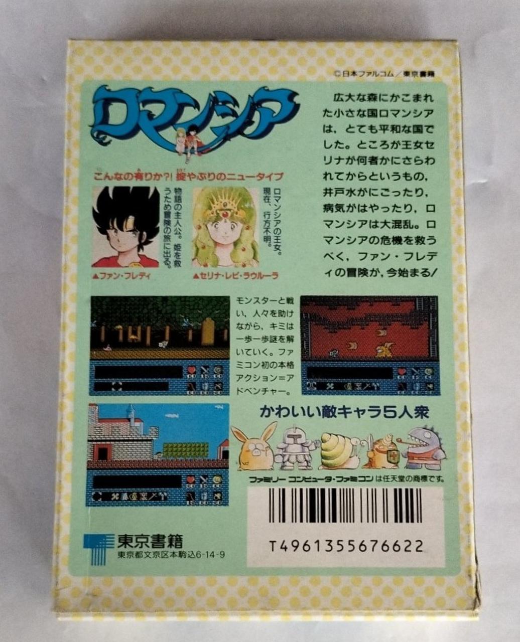 東京書籍|ロマンシア|【ハードオフ公式通販】オフモール|2014190000014991