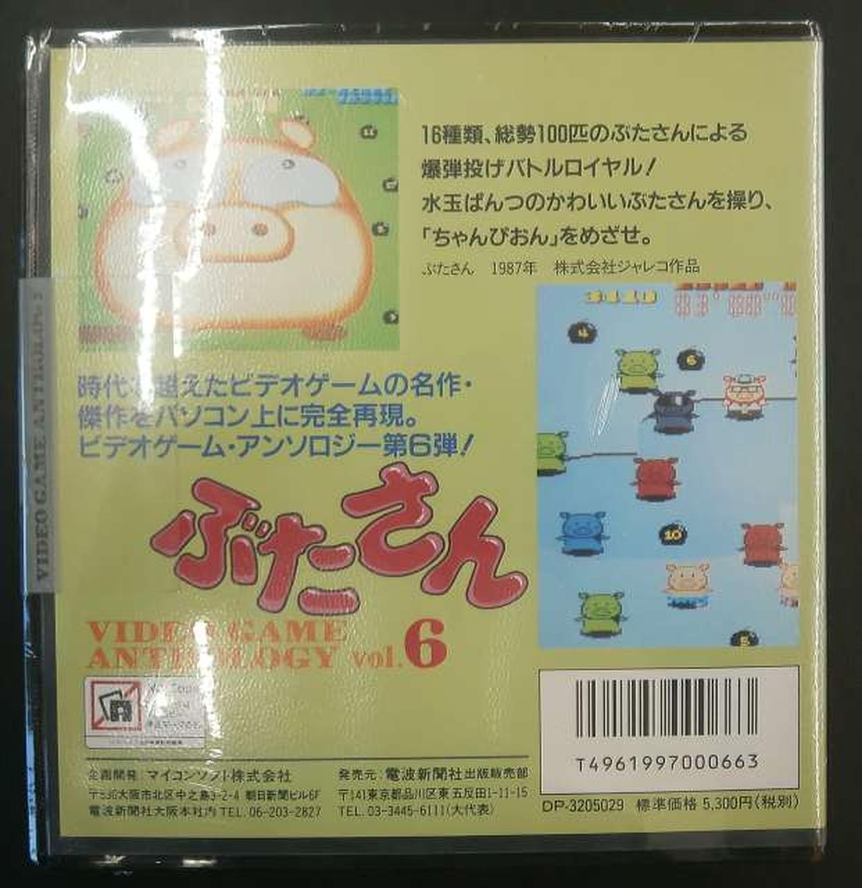 マイコンソフト|【ジャンク品】ぶたさん（X68000）|【ハードオフ公式