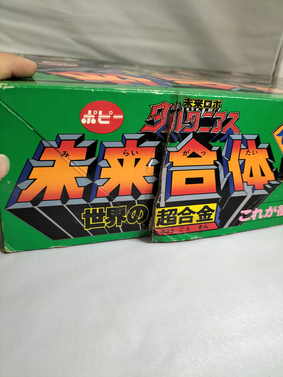ポピー|未来ロボ ダルタニアス|【ハードオフ公式通販】オフモール
