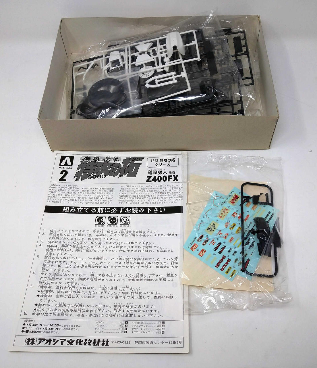 青島文化教材社|1/12 KAWASAKI Z400FX 鳴神秀人仕様|【ハードオフ公式