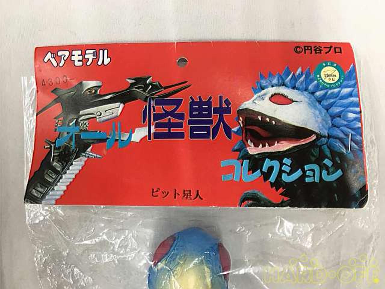ベアモデル|ピット星人(赤目)|【ハードオフ公式通販】オフモール