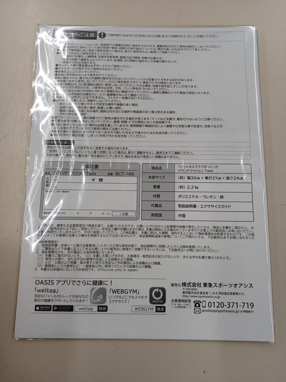 東急スポーツオアシス|バウンドクッションTWIN|【ハードオフ公式通販
