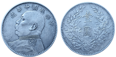 袁世凱】中華民国 袁世凱像 壹圓銀貨 中華民國十年 ⑤ 袁世凱】中華