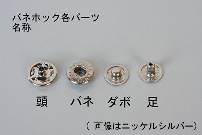No.1バネホック用 各パーツ【パーツばら売り】 | ヌメ革と真鍮金具と