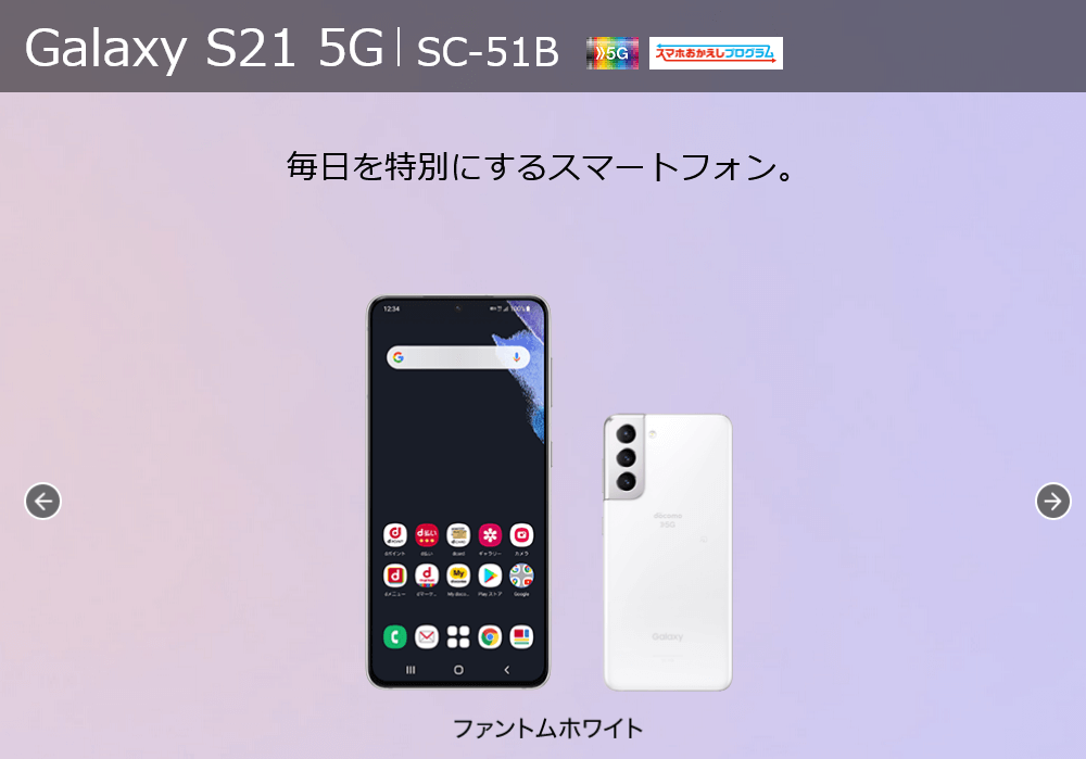 NTTドコモ Galaxy S21 5G SC-51B 発売、6.2インチ5Gスマホ | phablet
