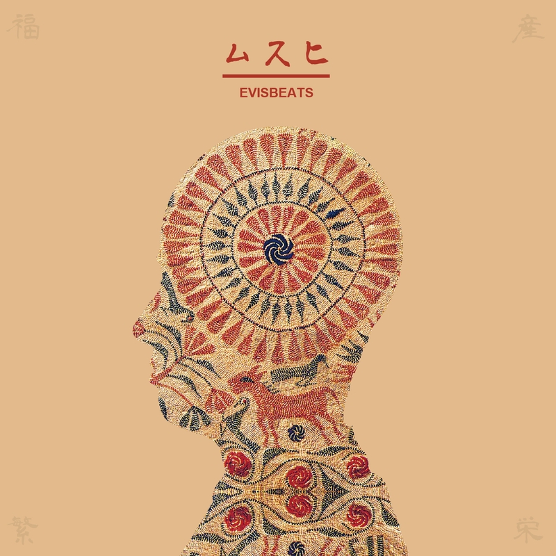 夢の続き feat. 田我流” by EVISBEATS - トラック・歌詞情報 | AWA