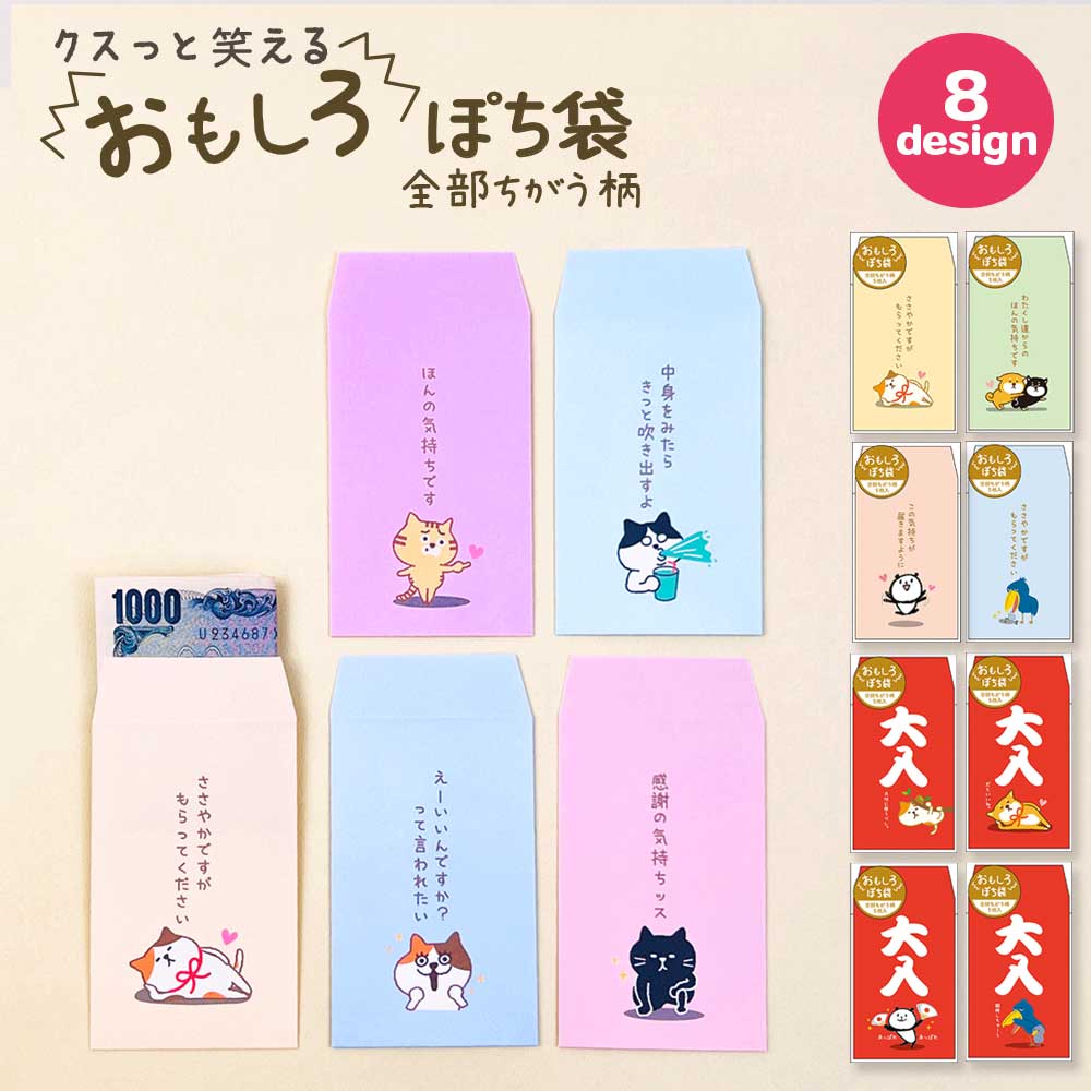 おもしろポチ袋 – パインブック公式・オンラインストア