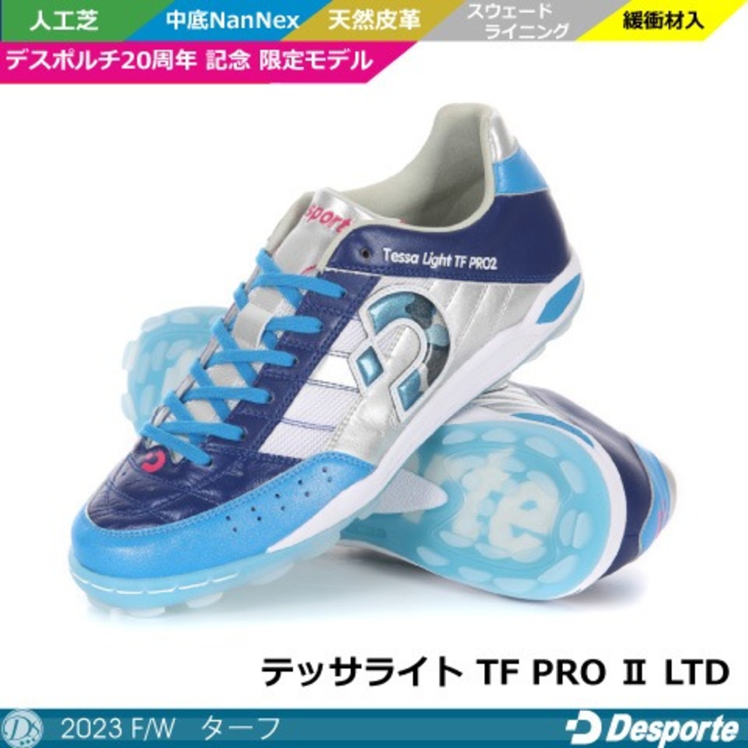 デスポルチ/ リオ LL TF（人工芝）＜デスポルチ【Desporte】2024年