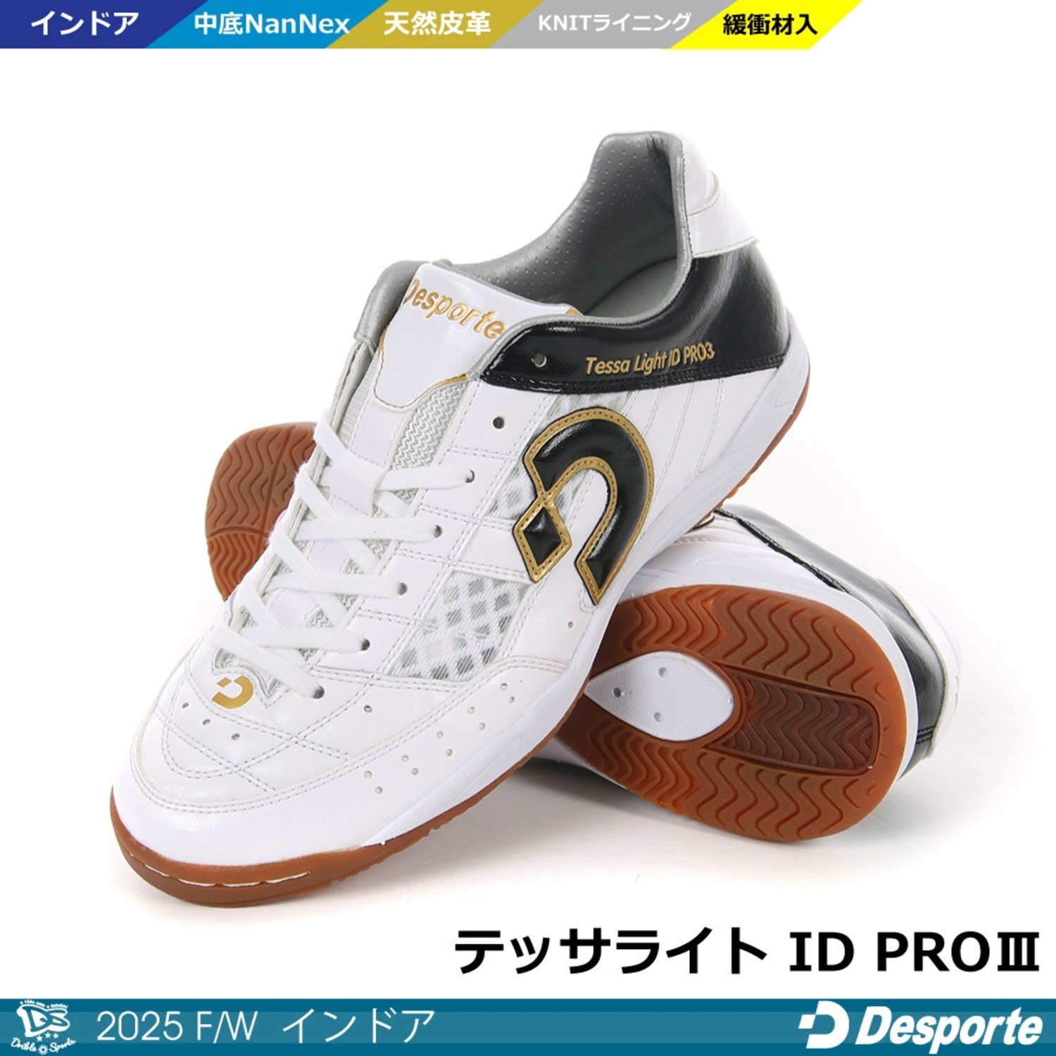 2025 限定 】デスポルチ/ サンルイスKT PRO 3（人工芝）＜デスポルチ