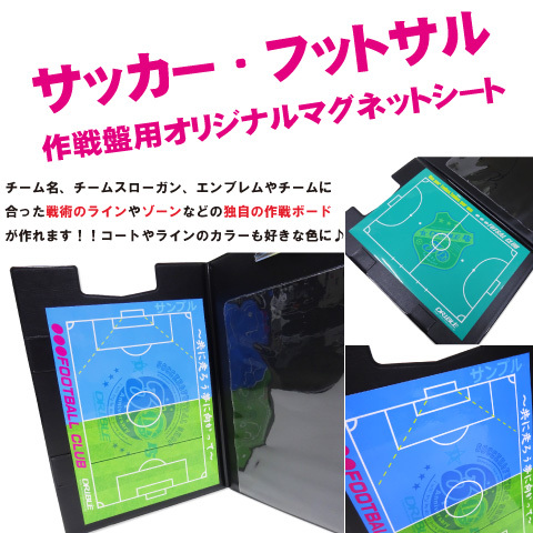 ORIGINAL /バインダー作戦盤用オリジナルマグネットシート＜DRIBLE