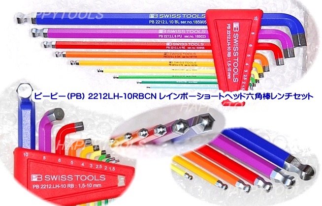 PB レインボーショートヘッド六角棒レンチセット ＜ ハッピーツール