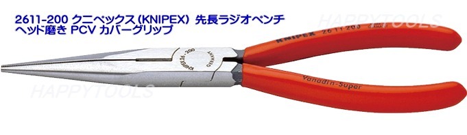 2611-200 クニペックス 先長ラジオペンチ ＜ ハッピーツール 自動車用