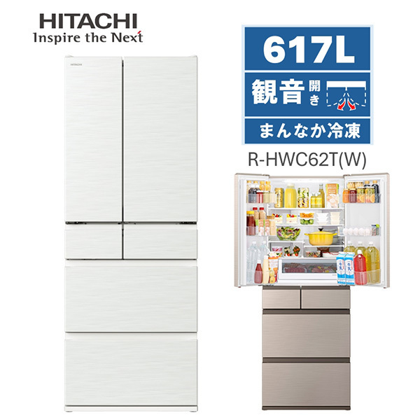 日立 R-HWC62T(W) ピュアホワイト [冷蔵庫 (617L・フレンチドア