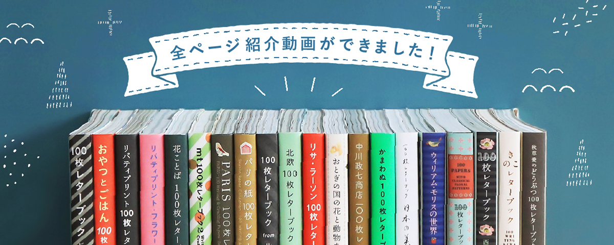 PIE International 100枚レターブック