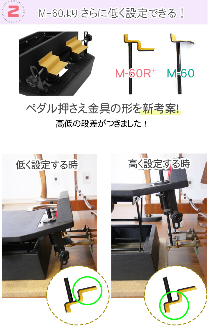 ピアノ補助ペダルM-60Rプラス｜テレマン楽器（楽器PLAZA）：様々な