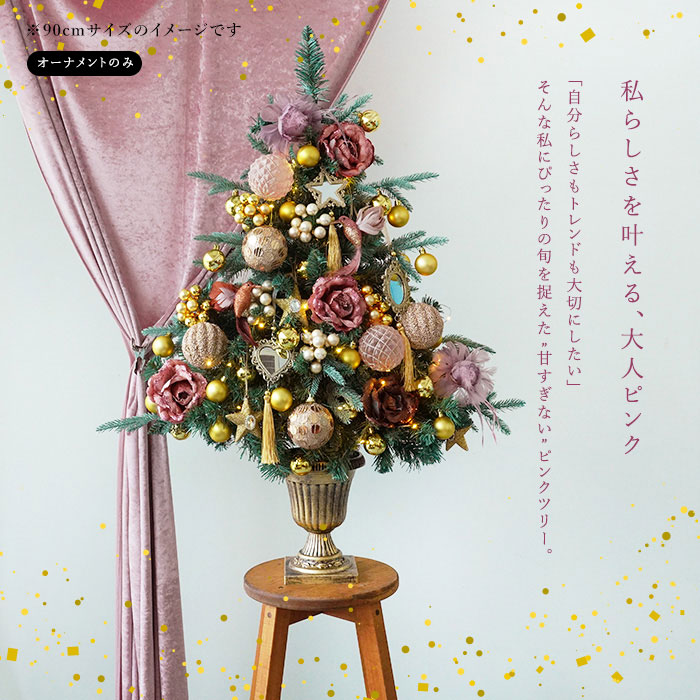 オーナメントセット 52set Humming ハミング クリスマスツリー