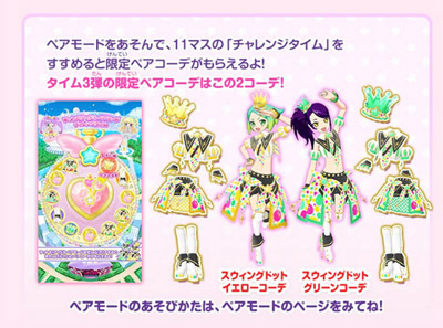 プリパラ】アイドルタイムグランプリ 時のスカート大会について 8月