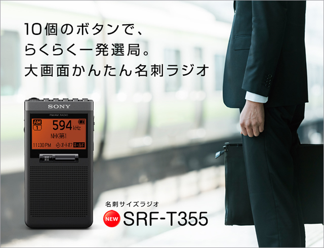 SONY P￼LLシンセサイザーラジオ SRF-T355 Amazon.co.jp: ソニー PLL