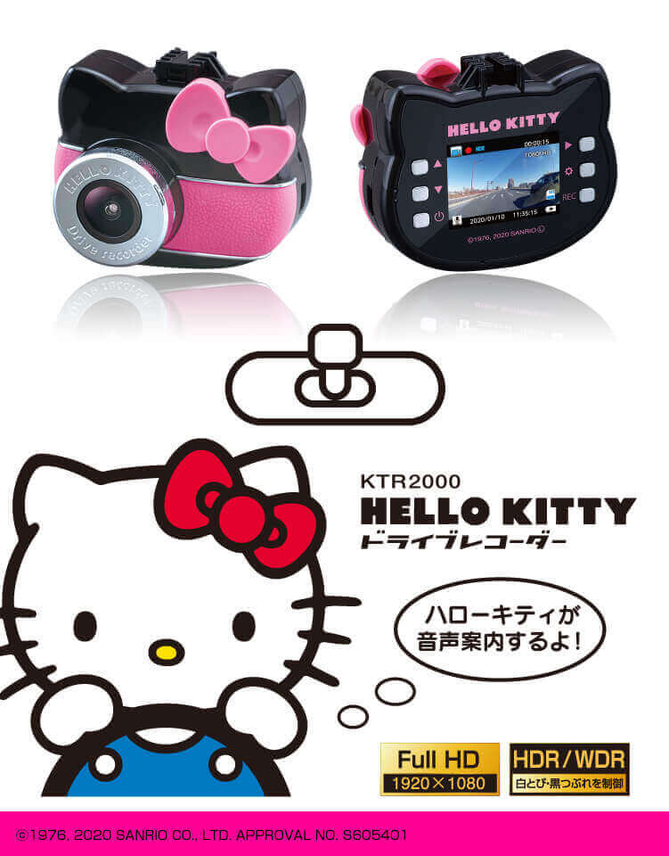 KTR2000 製品の特徴｜ハローキティ ドライブレコーダー｜SEIWA（セイワ）