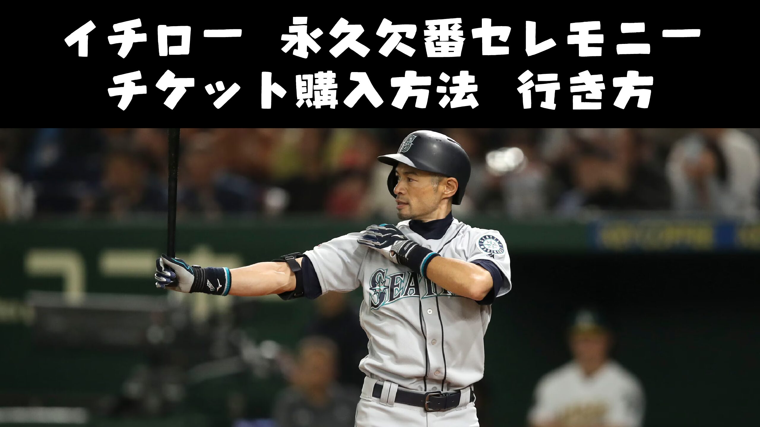 祝！殿堂入り・永久欠番】【SALE】MLB イチローオーセンティック