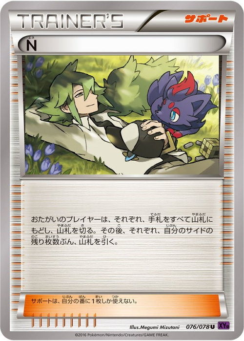 みんな大好き「N」が、ポケモンカード拡張パック「めざめる超王」に