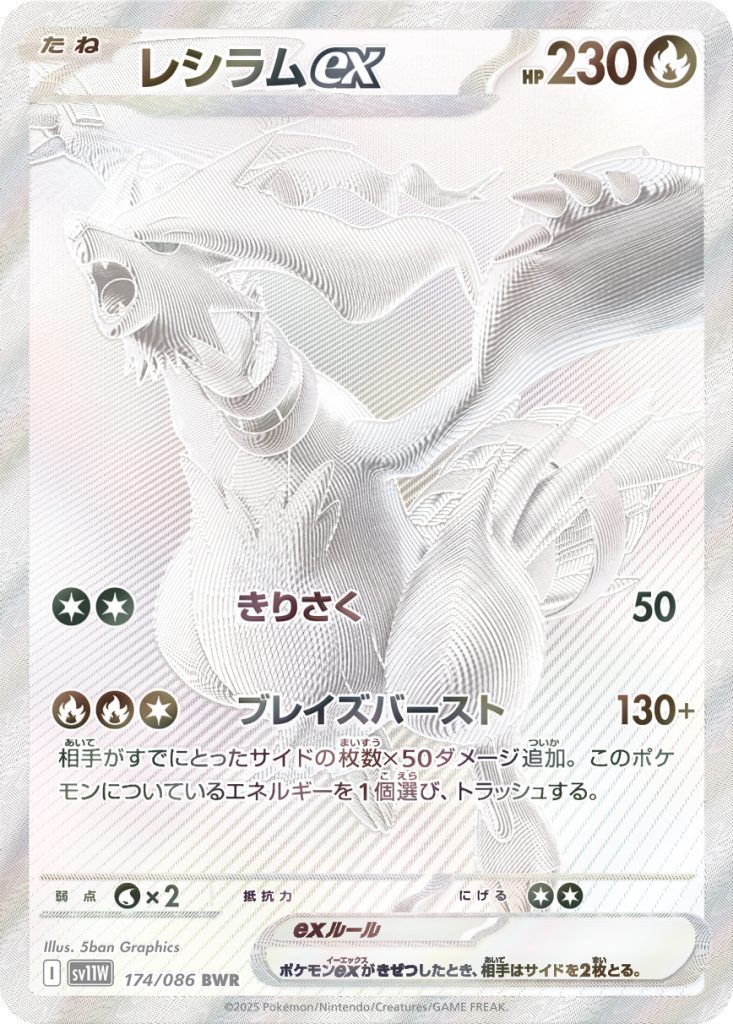 PSA10 レシラムex BWR [SV11W 174/086] 048086_P_RESHIRAMUEX-733x1024.jpg