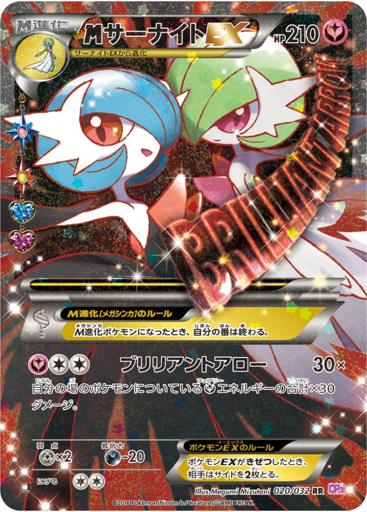 MサーナイトEX [CP3 020/032] - みんなのポケカ相場 GR