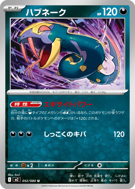 ポケカ】2025年9月26日発売『インフェルノX』パック詳細＆カードリスト