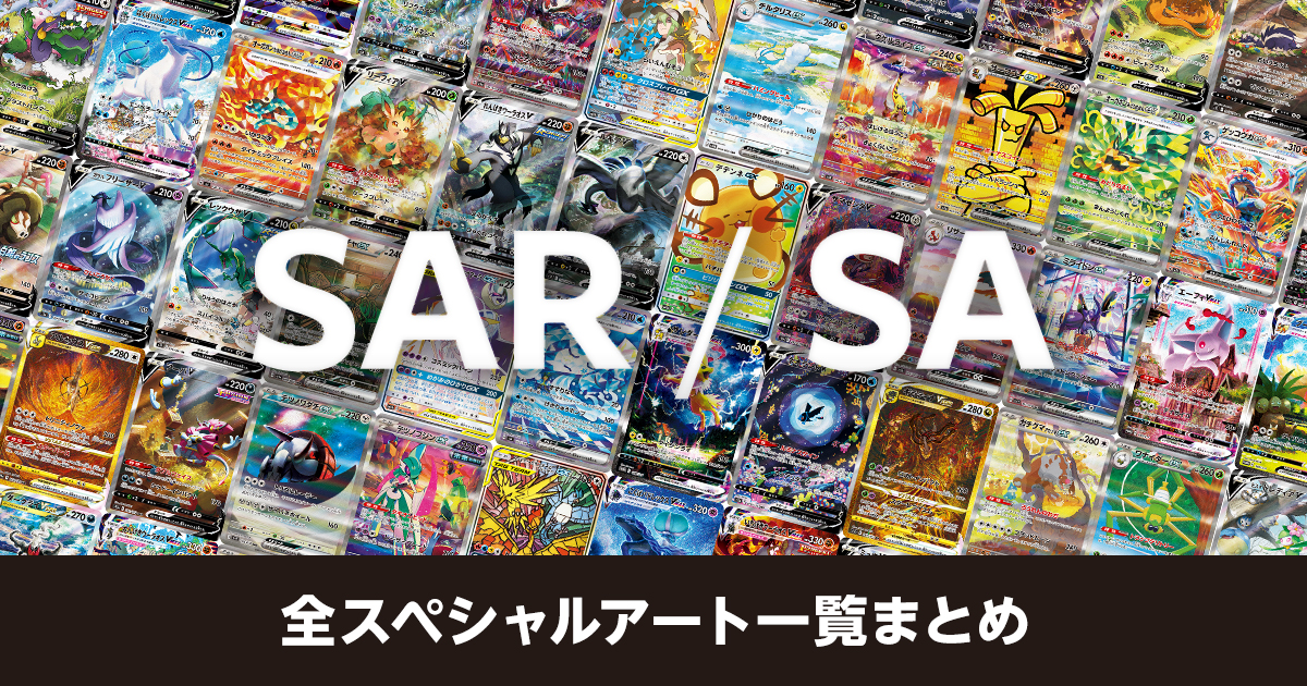 ポケモンカード SV AR SAR コレクション ポケカ』御三家の進化を描くAR