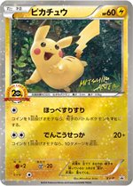 279/XY-P ピカチュウ： ポケモンカードゲーム 20th アニバーサリー