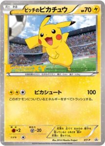 XY-P ピッチのピカチュウ： Jリーグ「ファミリー Joinデイズ」 笑顔版
