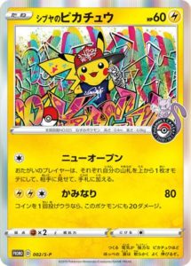 002/S-P シブヤのピカチュウ： ポケモンセンターシブヤ オープン記念