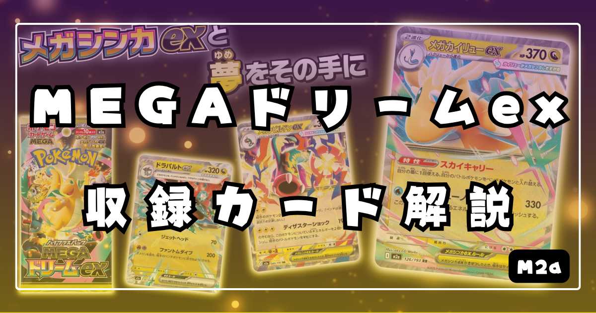 ポケカ バラパック 42パック サーチ済み 未開封 MEGAドリームex mega
