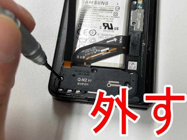 Galaxy Z Fold3のバッテリー交換修理で「Check BATTERY」が改善！郵送